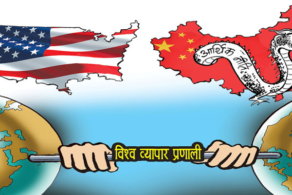 उद्दण्ड महाशक्ति र विश्व अर्थतन्त्र